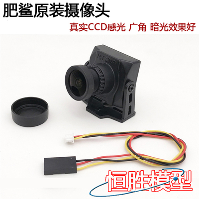 肥鲨摄像头CCD高感光高清摄像头sony芯片 Fatshark 600TVL