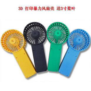 3寸网红暴力风扇3D打印彩色壳  适配2204电机21700强散热 送教程