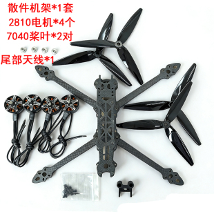 7寸模拟版 Mark4FPV碳纤维竞速花飞7040 机架配4个2810电机动力套装