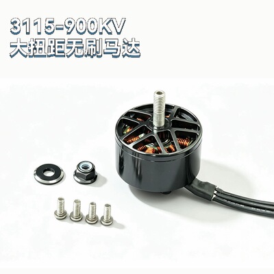 穿越机10寸电机3115900KV6S竞速