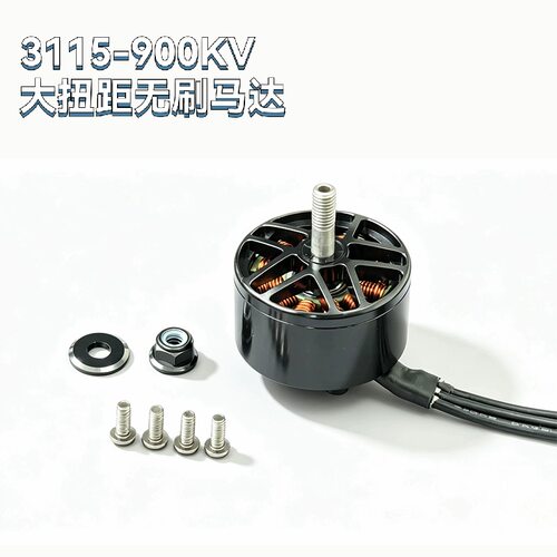 穿越机10寸电机3115900KV6S竞速