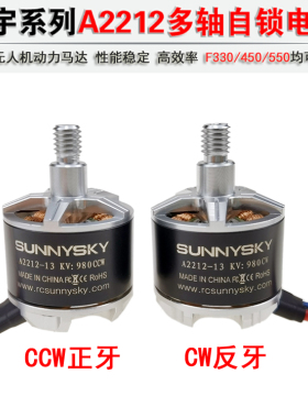 朗宇A2212自锁电机F330 F450 980KV CW/CCW 模型无机机9450自锁桨