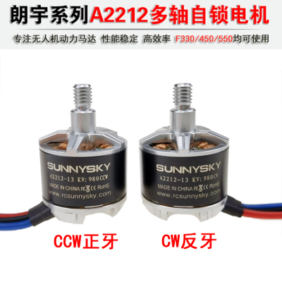 朗宇A2212自锁电机F330 F450 980KV CW/CCW 模型无机机9450自锁桨