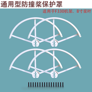 防撞圈8寸桨8045正反桨 四轴螺旋桨保护罩保护圈 多旋翼 450 F330