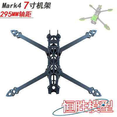 大疆天空端MARK47寸穿越机机架