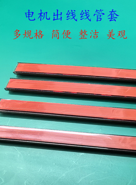 无人机模型配件电机出线保护管 线套管 束线管 背胶PVC45/55MM 65