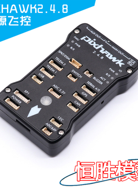 Pixhawk2.4.8四轴多轴固定翼PX4 PIX32位2.8飞控 2.4.6 巡航