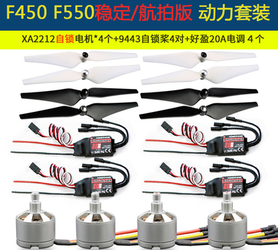 2212 920KV航模无刷自锁马达电机F450 F550四轴六轴1045桨教练机