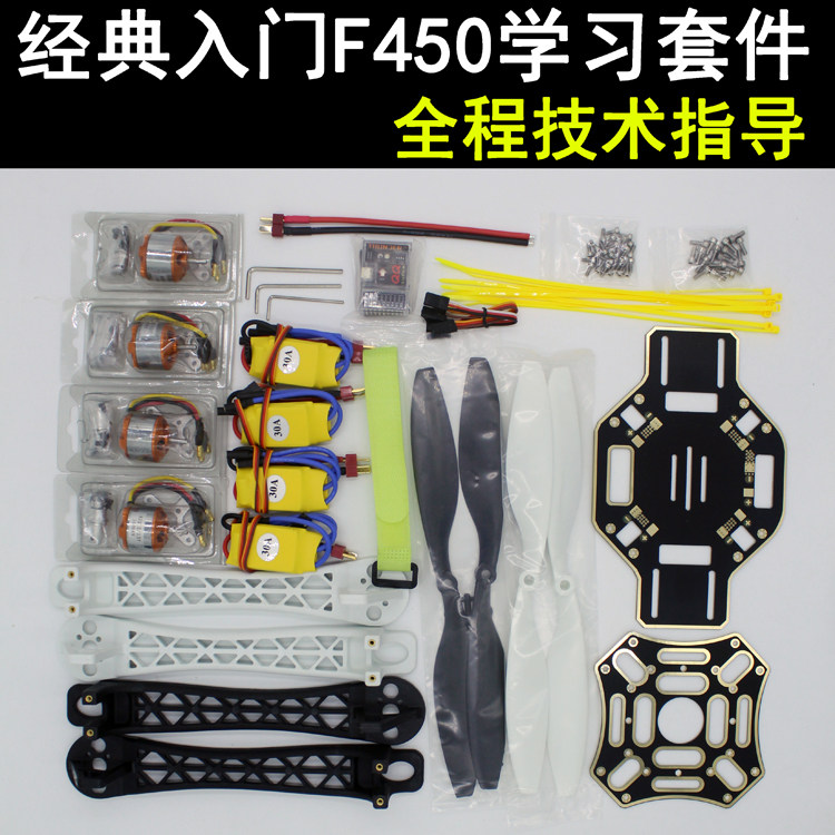 入门F450四轴飞行器XXD新西达无刷马达电调F3飞控CC3D 1045正反桨