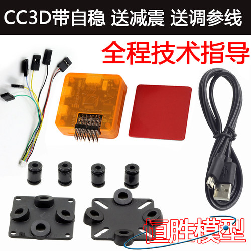 开源飞控hs开源飞控穿越多旋翼