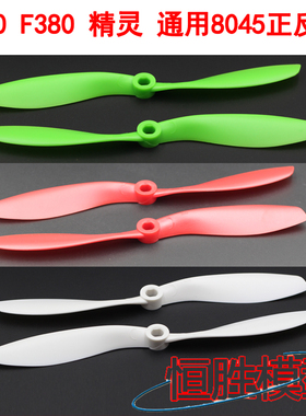 F330 F380 8045自锁桨 精灵自锁马达正反桨  DJI2212 920kv马达