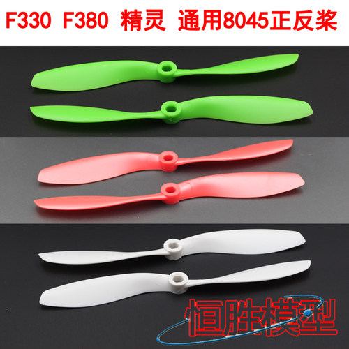 F330 F380 8045自锁桨 精灵自锁马达正反桨  DJI2212 920kv马达