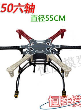 F550机架六轴6旋翼多轴/F550风火轮/哪吒/GPS 四轴