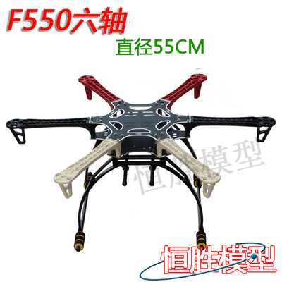F550机架六轴6旋翼多轴/F550风火轮/哪吒/GPS 四轴