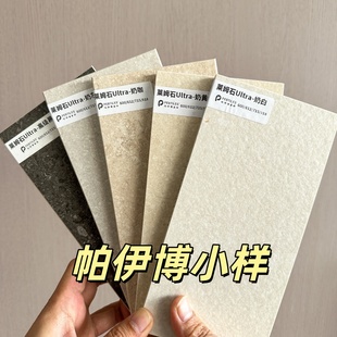 帕伊博瓷砖样品链接 (下大货反还)