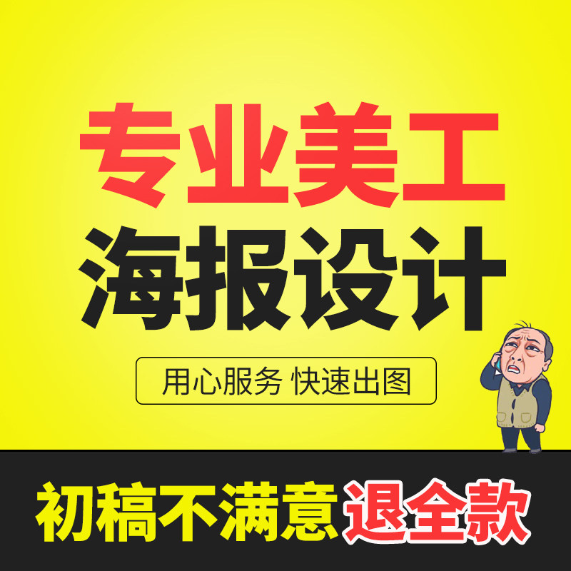 淘宝美工详情页主图海报广告设计代做店铺装修PS图片处理制作精修