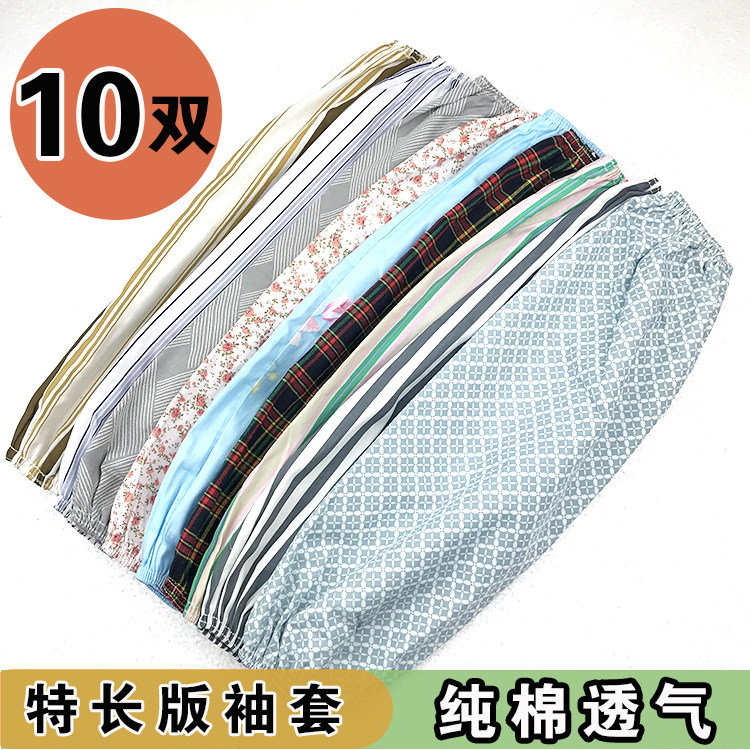 防脏劳保防晒成人防晒袖套10双
