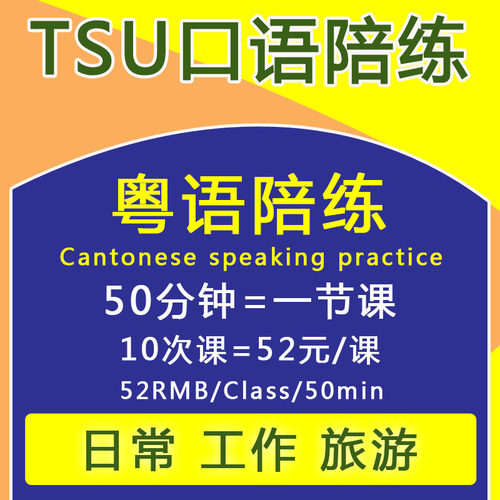 粤语口语陪练训练一对一课程广东话网课地道口语练习真人在线学习