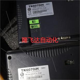 非实价 3wv两个 MT6070iH议价 威纶通触控屏幕TK6070iH