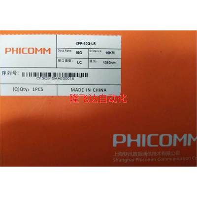 非实价-全新PHICOMM XFP-10G-LR光纤模块 接口类型：LC 波长：131