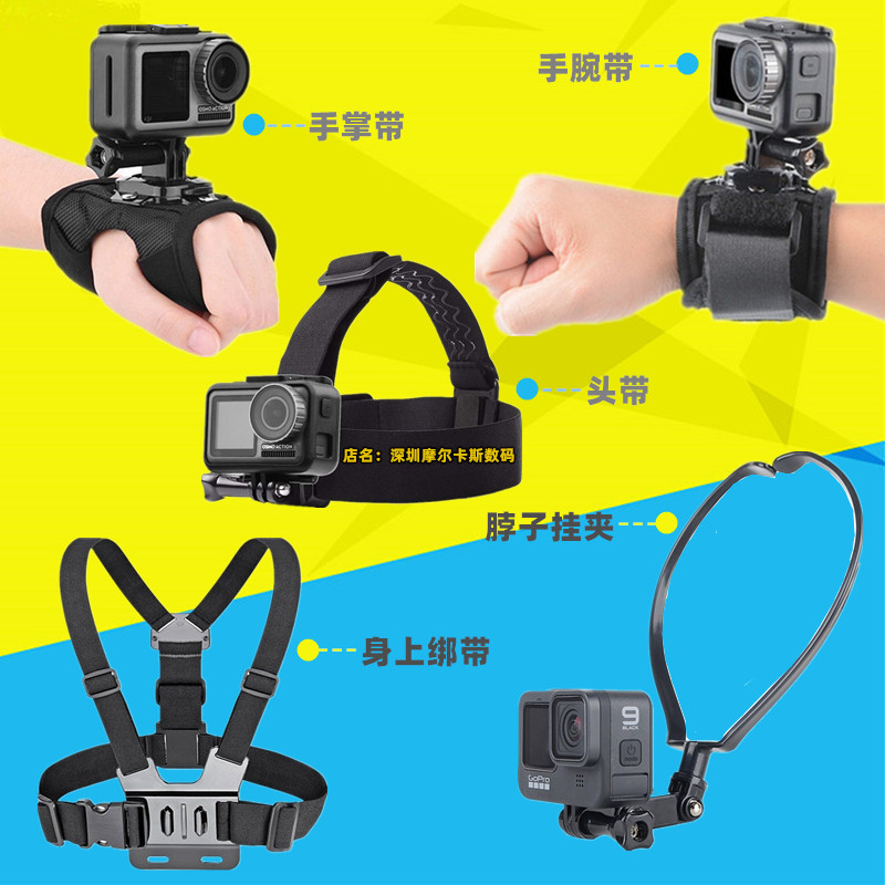 相机手上手腕支架身上头部绑带适合gopro大疆山狗配件手机直播架