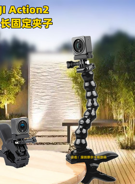 CASE运动相机大力桌面固定夹门窗树枝安装适合大疆DJIAction2配件