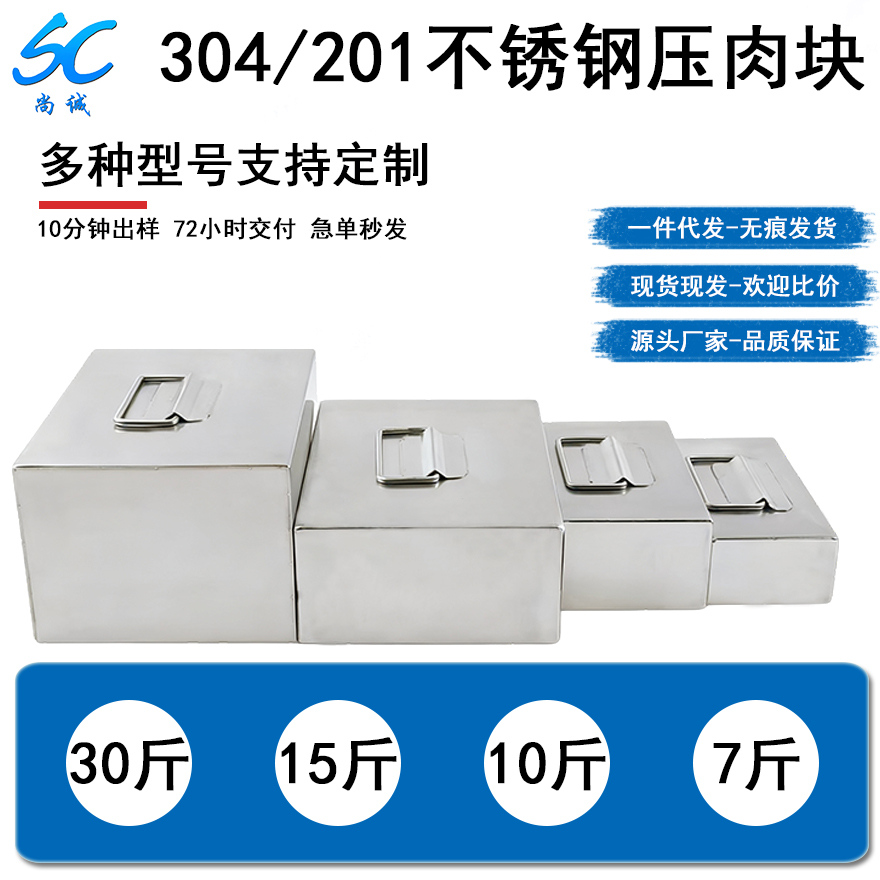 不锈钢压块卤肉压块煮肉专用压肉块工具熟食压肉石压篦子高锅重块