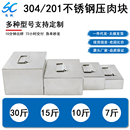 不锈钢压块卤肉压块煮肉专用压肉块工具熟食压肉石压篦子高锅重块