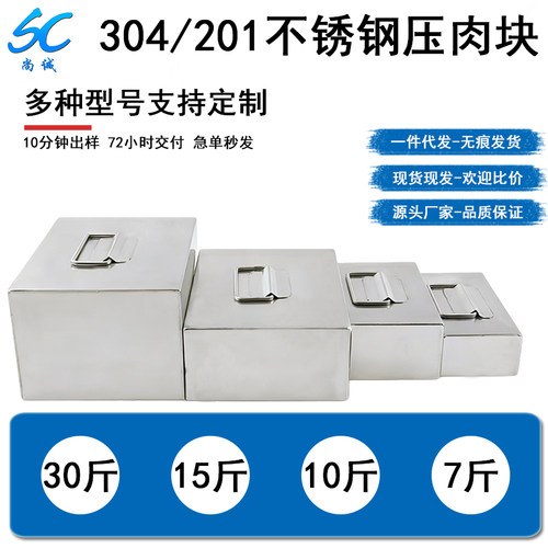 不锈钢压块卤肉压块煮肉专用压肉块工具熟食压肉石压篦子高锅重块