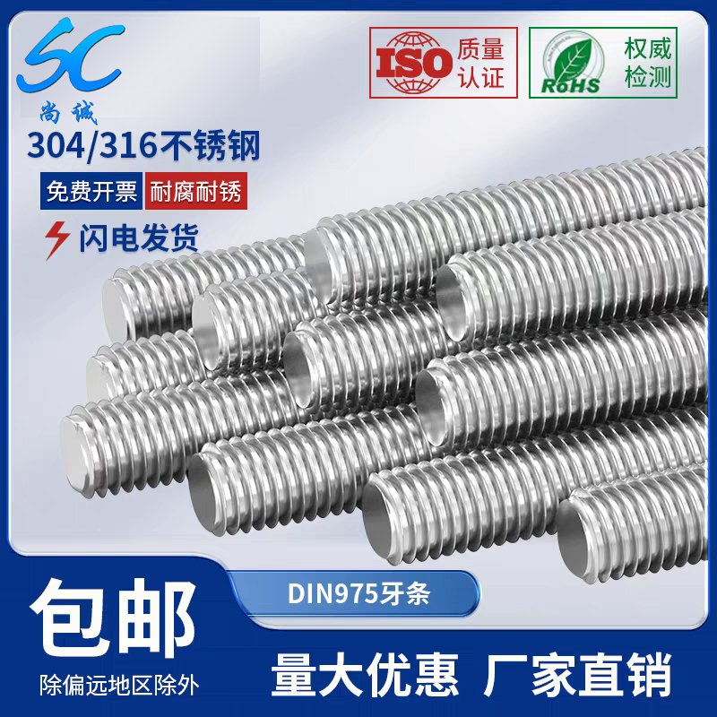 304不锈钢丝杆包邮厂家直营