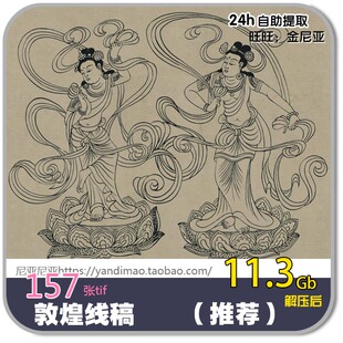 敦煌壁画线稿线描飞天高清图电子仕女图莫高石窟佛像临摹素材429