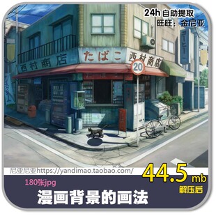 动漫画背景画法分析 场景透视构图室内外绘画构图光影教程参考394