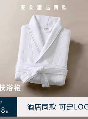 亚朵酒店浴袍女四季通用成人睡衣男吸水浴衣情侣纯棉睡袍可定logo