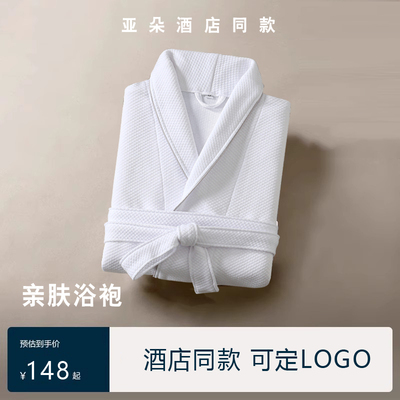 亚朵酒店浴袍女四季通用成人睡衣男吸水浴衣情侣纯棉睡袍可定logo