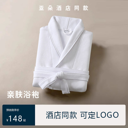 亚朵酒店浴袍女四季通用成人睡衣男吸水浴衣情侣纯棉睡袍可定logo
