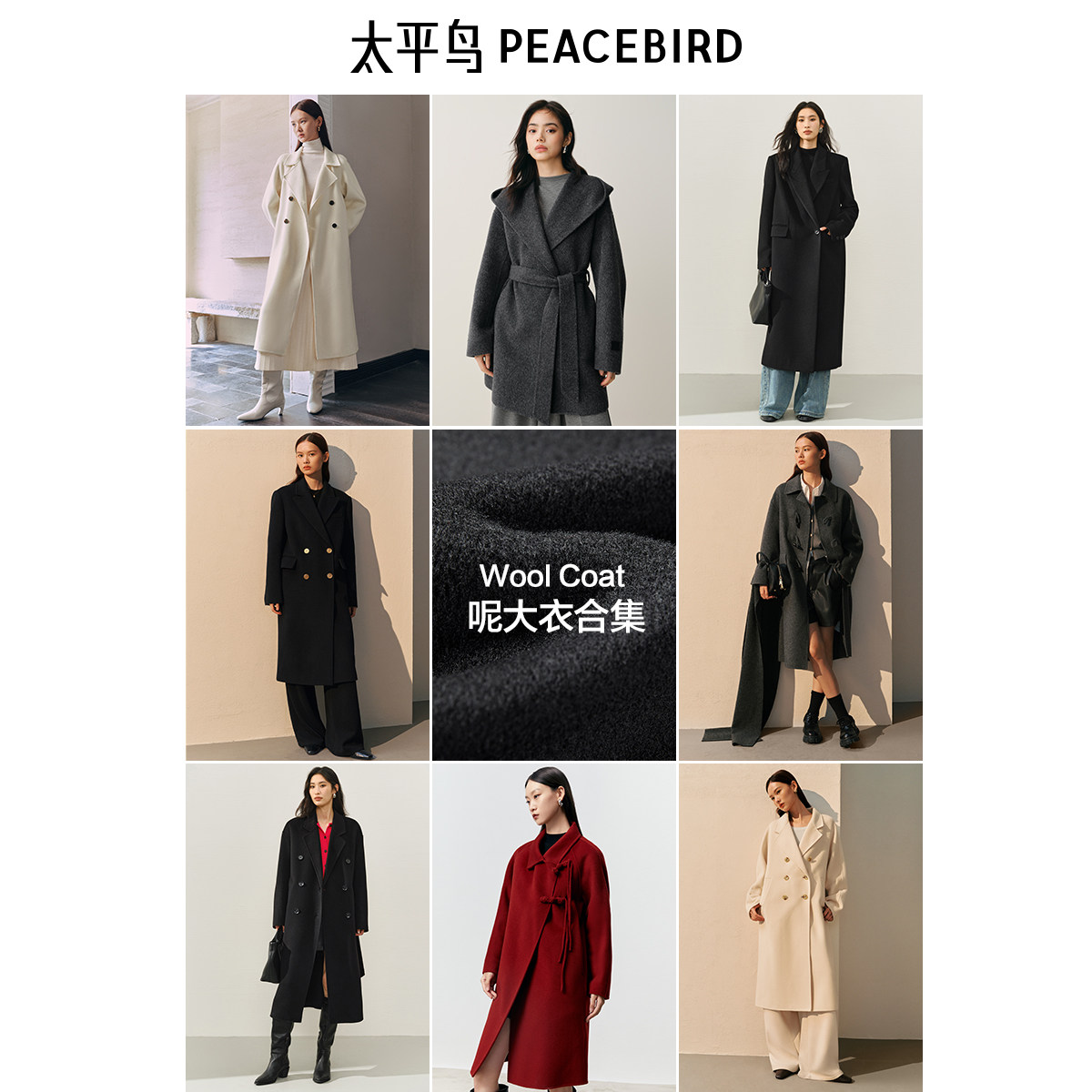 太平鸟冬季呢大衣福利集合链接浴袍式新中式西装式双面呢羊毛羊绒,女装/女士精品,毛呢外套,淘宝优惠券,粉丝福利购,淘宝优惠卷