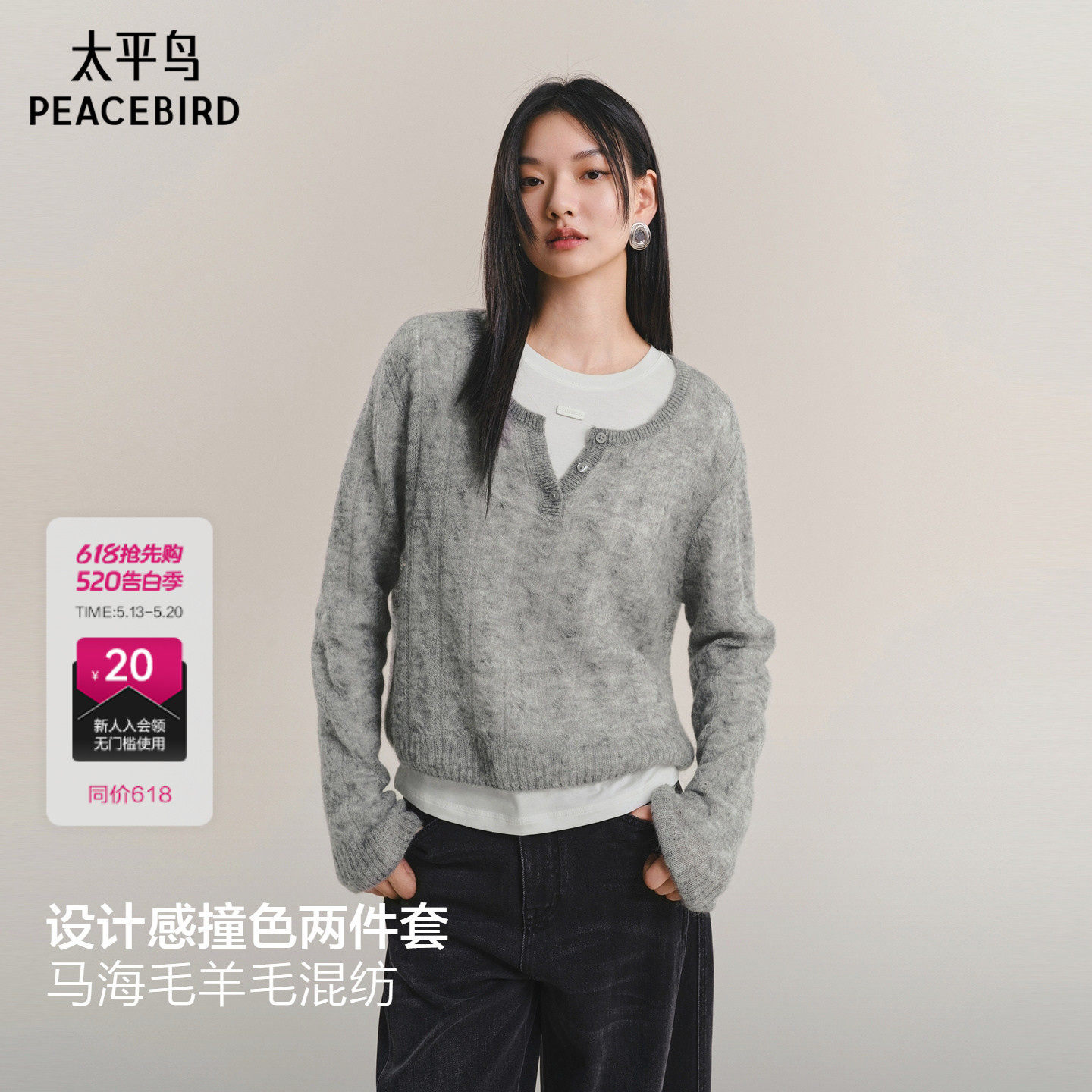 【商场同款】太平鸟马海毛混纺撞色两件套多穿针织衫女A3EEF46