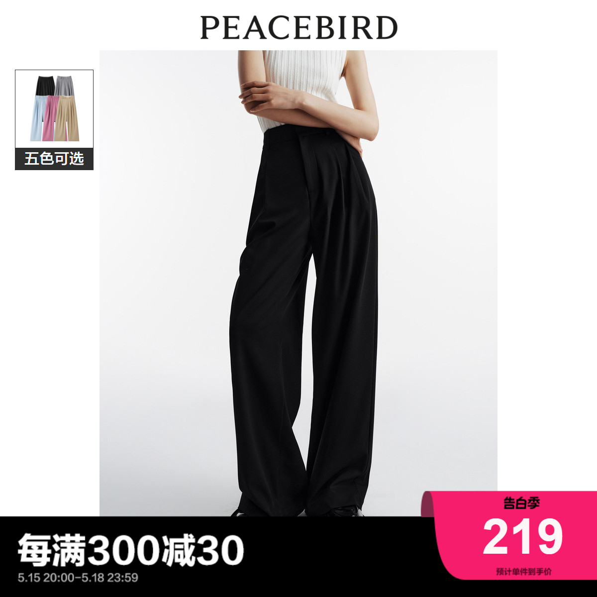 百搭款西装裤PEACEBIRD/太平鸟