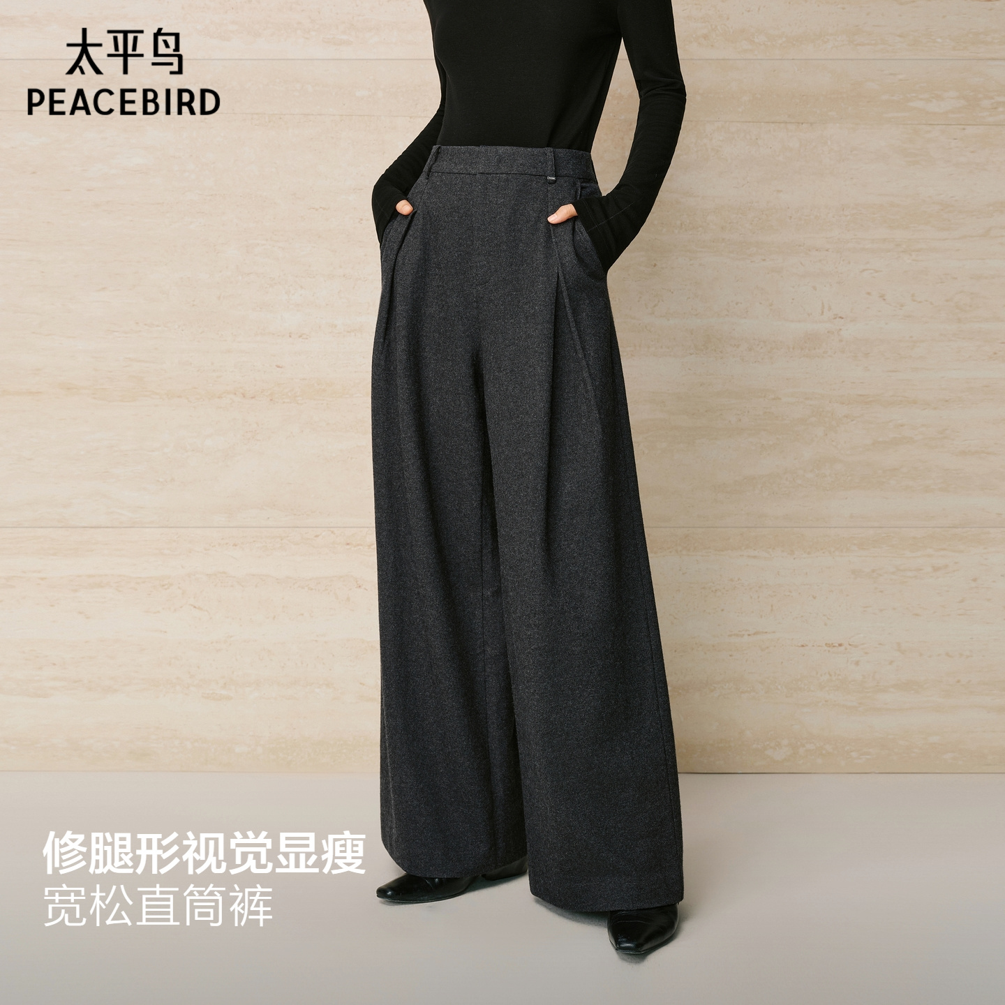 【商场同款】太平鸟2025年冬季新款磨毛保暖阔腿休闲裤A1GBF4430