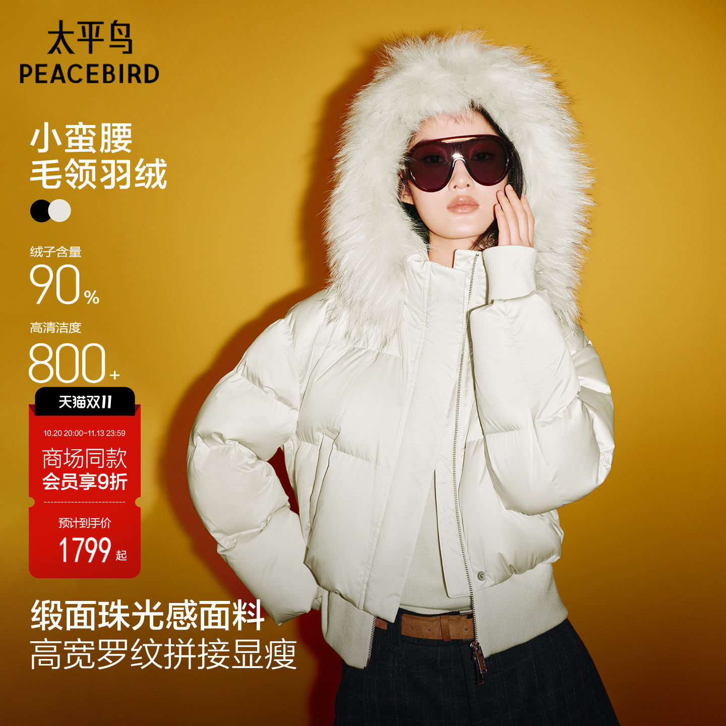 【张婧仪同款】云璃白太平鸟貉子毛领派克羽绒服女短款A1ACG4330