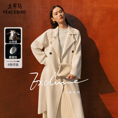 太平鸟大师甄绒系列西西里浴袍羊绒大衣女双面毛呢款白色赫本风