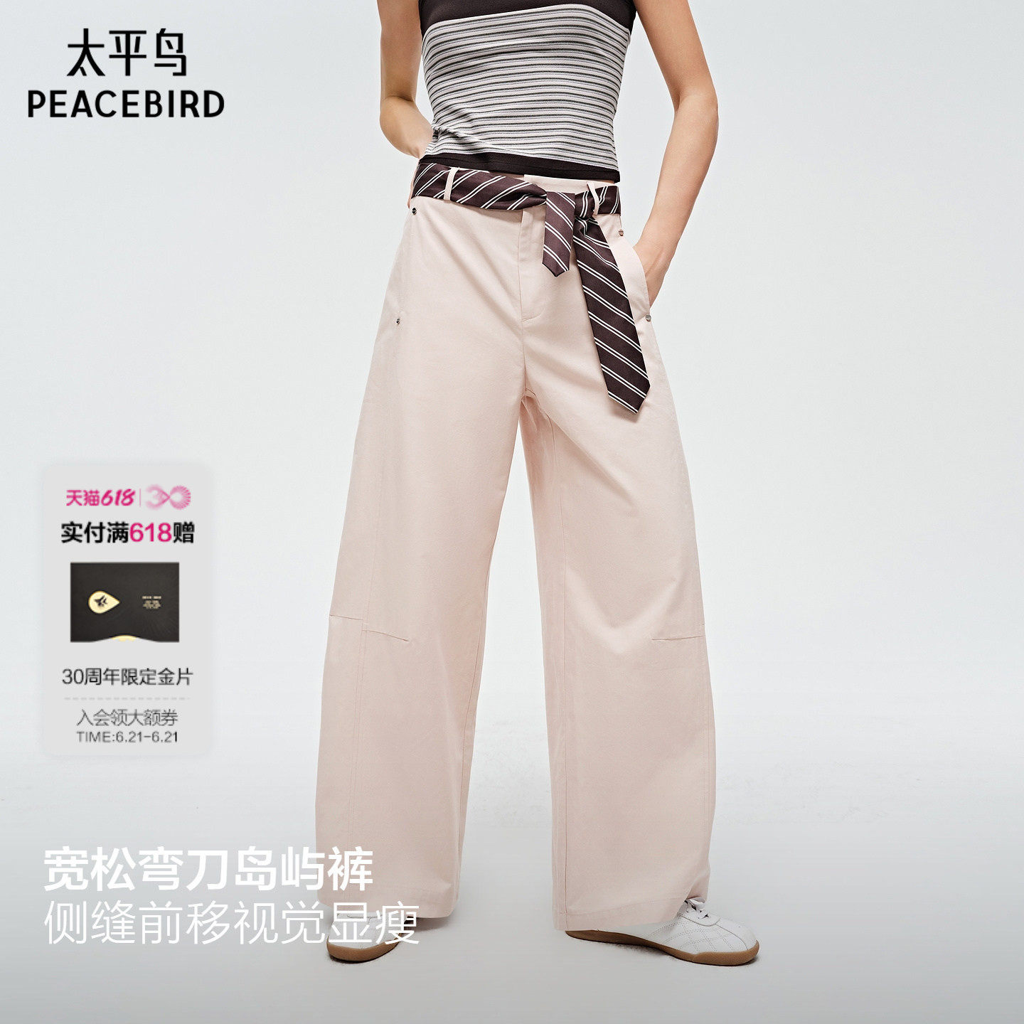 商场同款太平鸟26夏新款宽松显瘦配腰带粉色弯刀休闲裤A3GBG2417