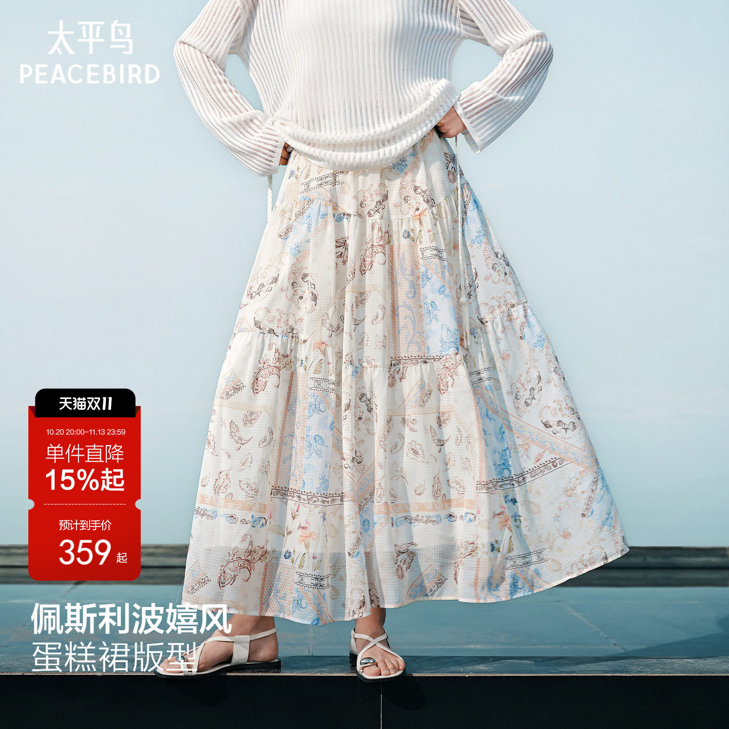 太平鸟佩斯利碎花半身裙女夏季新款中长裙纱裙度假裙子蛋糕裙伞裙