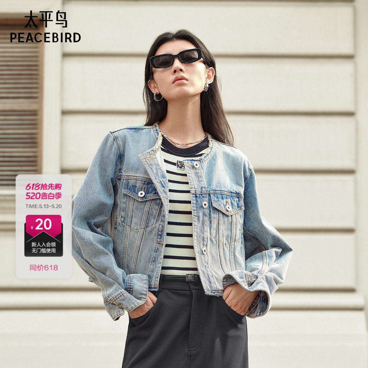 太平鸟2025年新款水洗宽松休闲圆领浅蓝牛仔外套女品质A1BBF