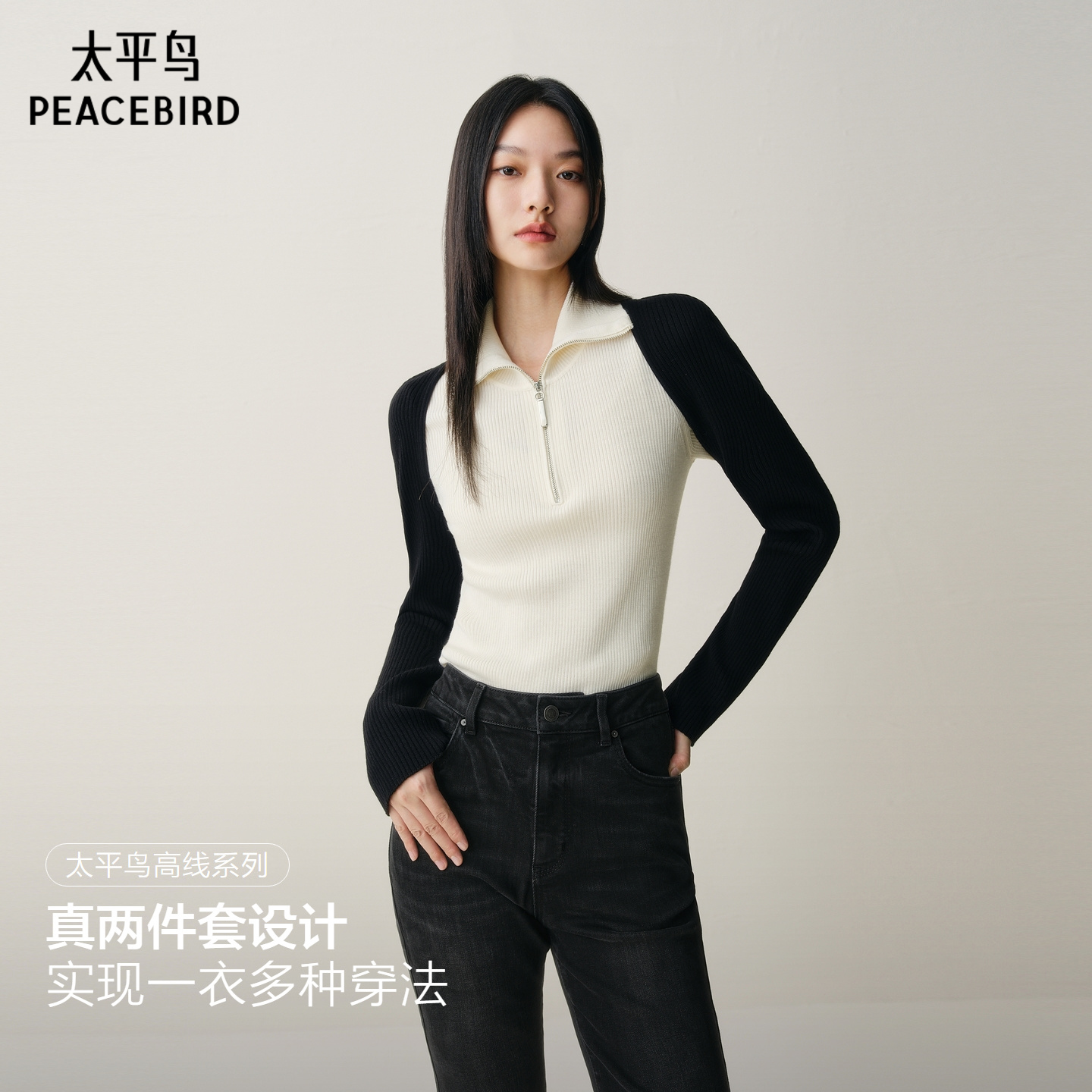 太平鸟机洗扬子纱撞色半开襟针织