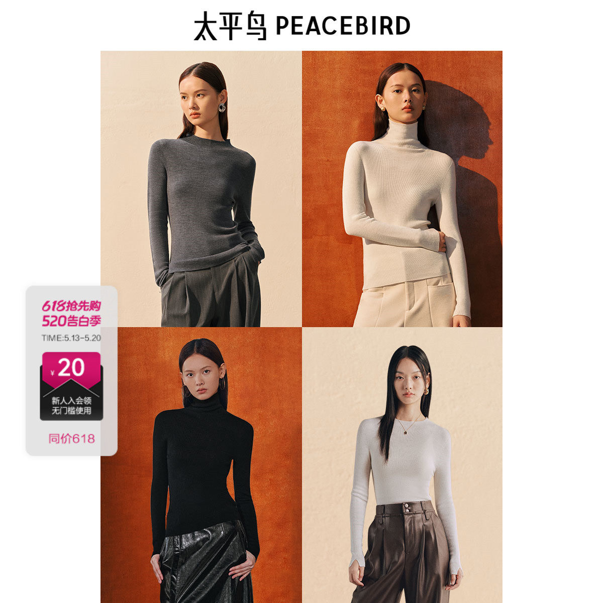 太平鸟无缝系列全羊毛半高领打底针织衫上衣冬可机洗无缝全成型