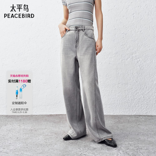 太平鸟新款垂感窄版直筒牛仔裤女