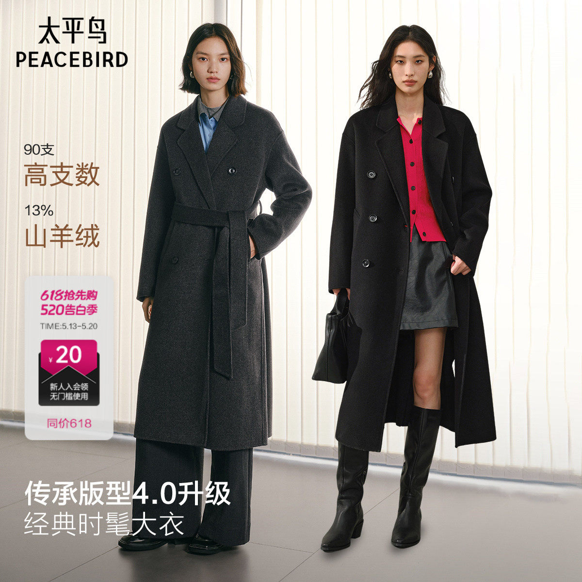 太平鸟甄绒系列经典传承大衣4.0山羊绒大衣女25年新款廓形双面呢
