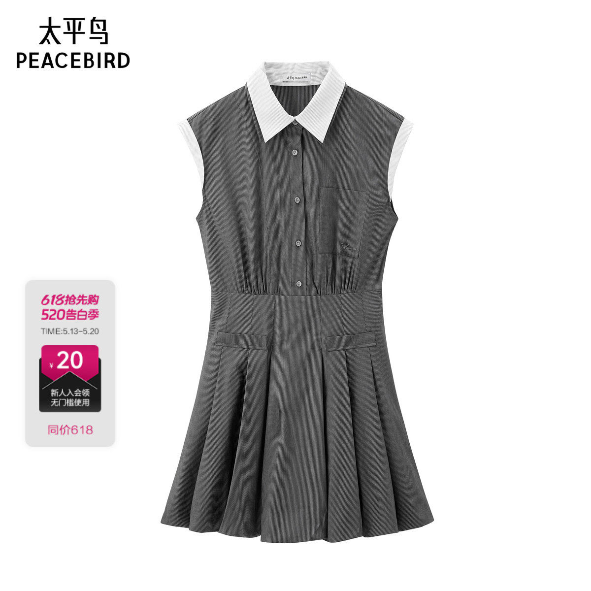 太平鸟女装夏季新款品质时尚无袖衬衫连衣裙女百褶显瘦A1FAF24