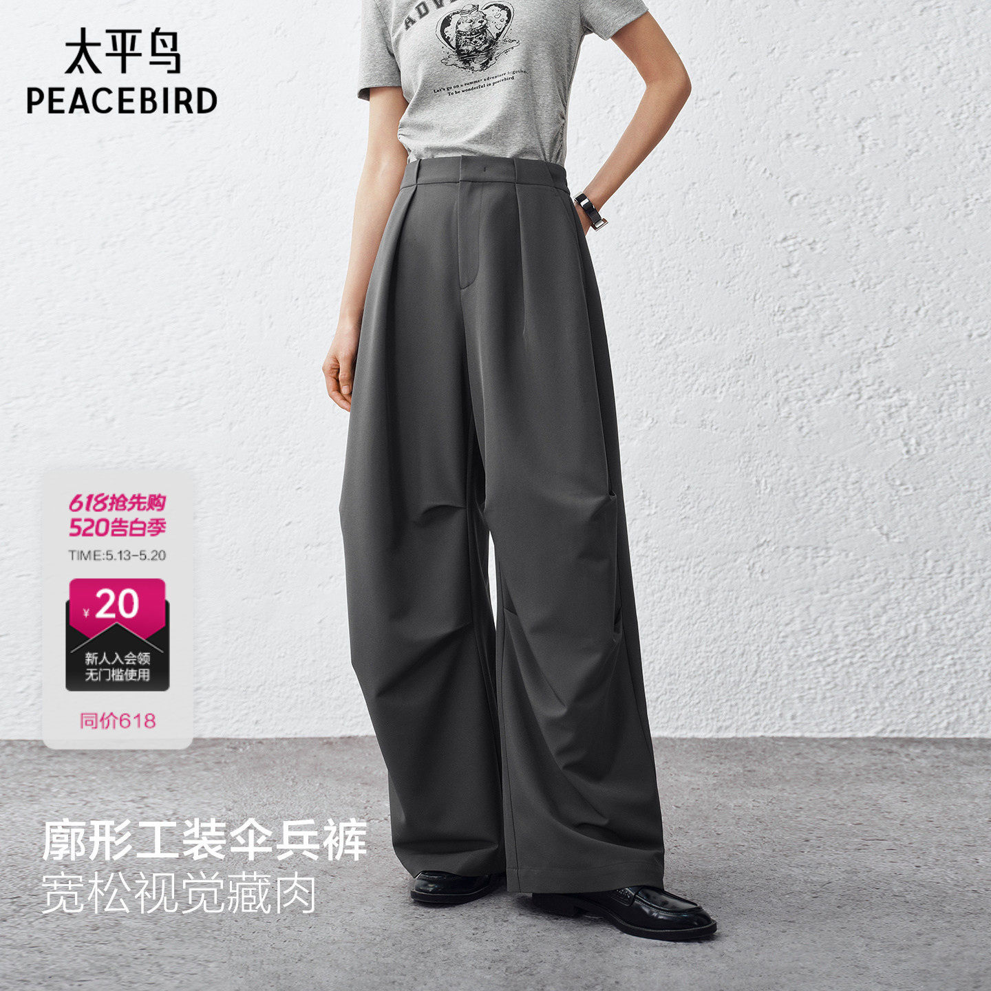 太平鸟大廓形宽松伞兵休闲裤26夏新款阔腿显瘦灰色机能工装运动裤
